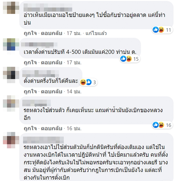 รถหลวงเติมน้ำมันเอง
