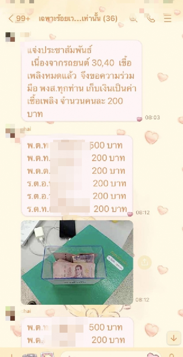 รถหลวงเติมน้ำมันเอง