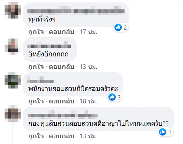 รถหลวงเติมน้ำมันเอง