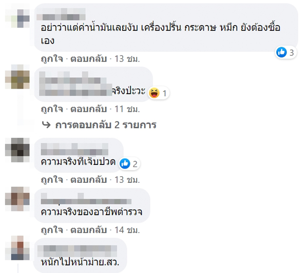 รถหลวงเติมน้ำมันเอง