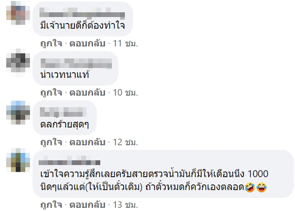 รถหลวงเติมน้ำมันเอง