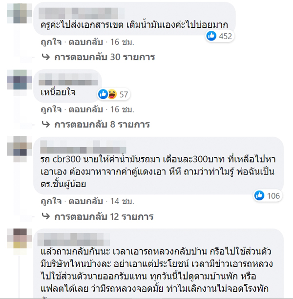 รถหลวงเติมน้ำมันเอง