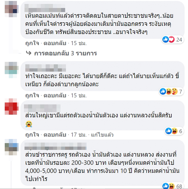 รถหลวงเติมน้ำมันเอง