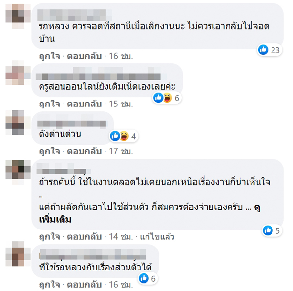 รถหลวงเติมน้ำมันเอง
