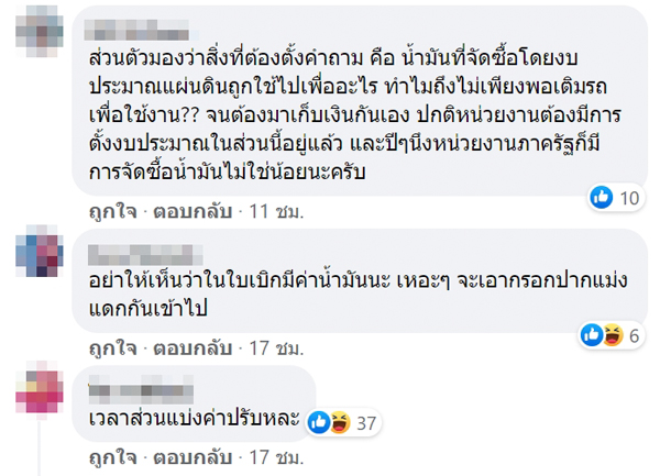 รถหลวงเติมน้ำมันเอง