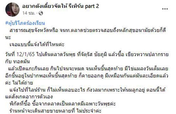 ไข่แมลงวันในอาหาร
