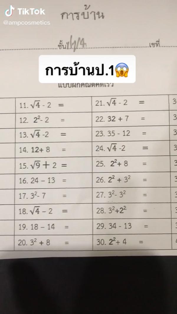 การบ้านเด็ก ป.1