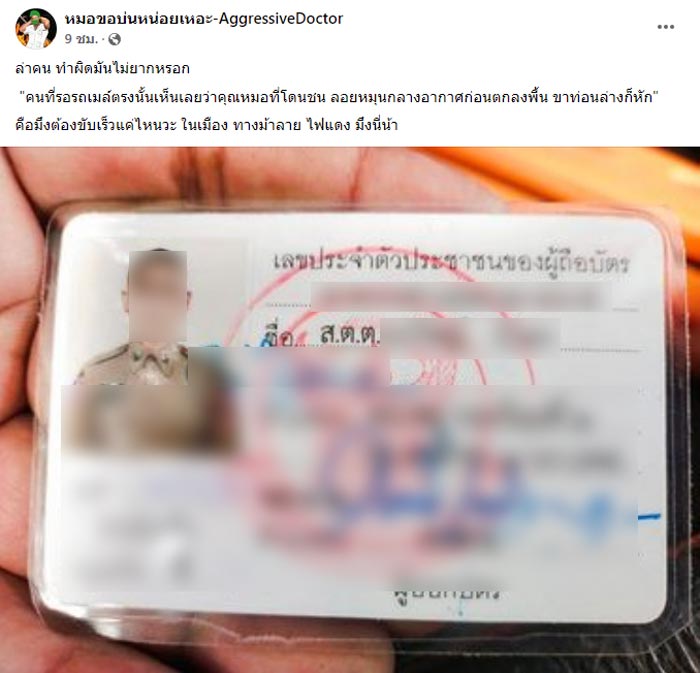 บิ๊กไบค์ชนหมอ