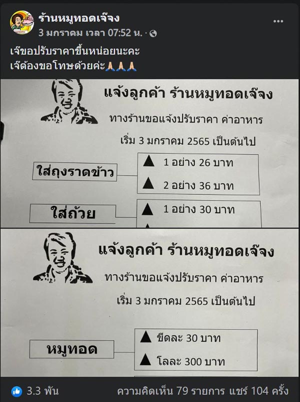 หมูทอดเจ๊จง