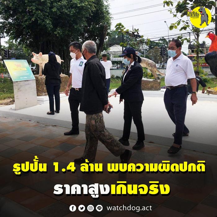 ดราม่ารูปปั้น หมูขี้กลาก