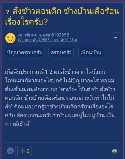 สั่งข้าวตอนดึก