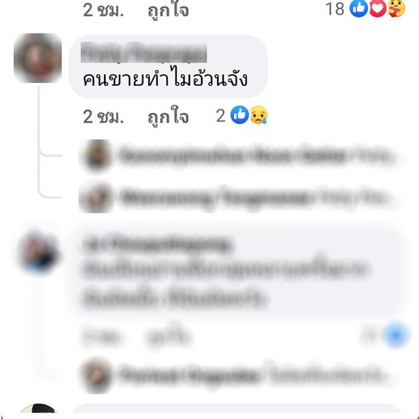 ดราม่าบูลลี่ น้องริสา
