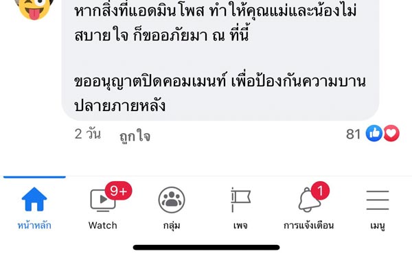 ดราม่าบูลลี่ น้องริสา