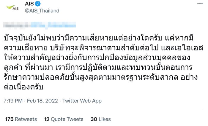 AIS ถูกแฮก