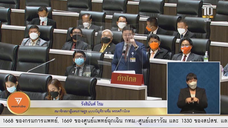 รังสิมันต์ โรม