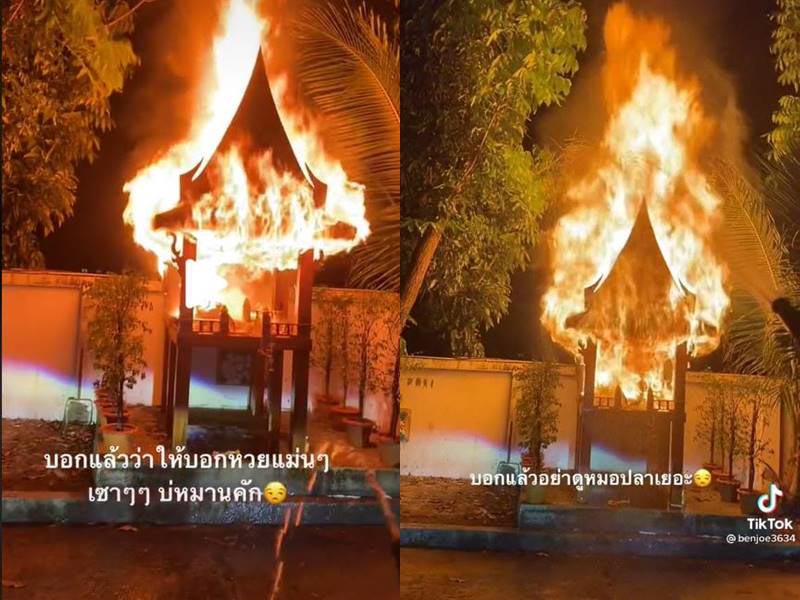 เผาศาลพระภูมิ