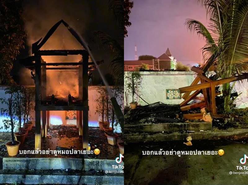 เผาศาลพระภูมิ