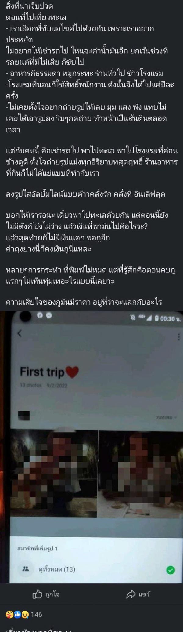 ตามหาโรงแรม จับแฟนนอกใจ