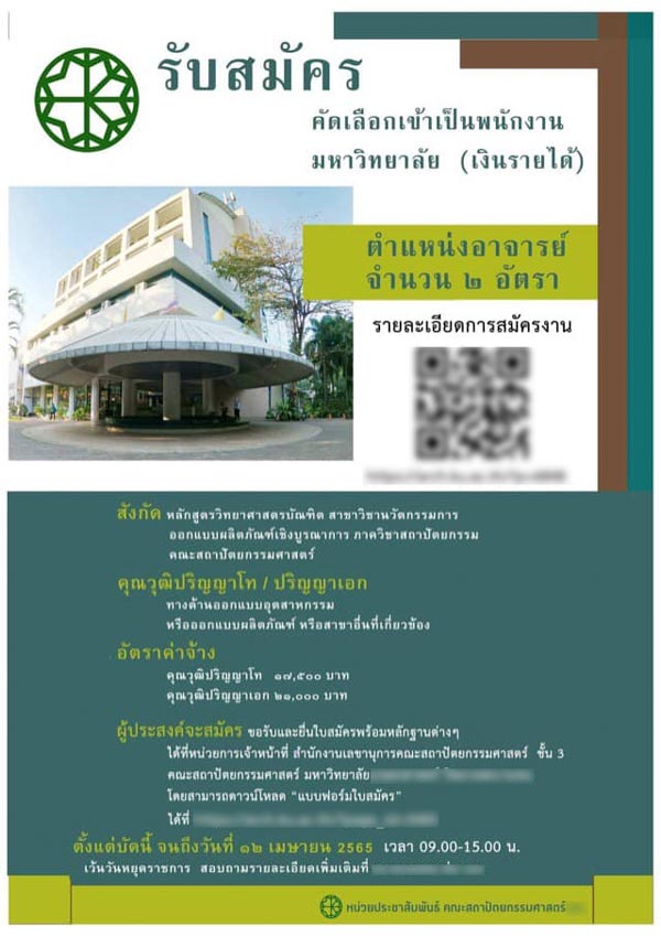 เงินเดือนปริญญาเอก