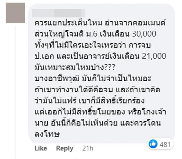 เงินเดือนปริญญาเอก