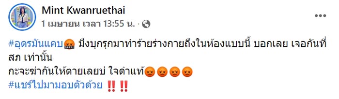 แฟนเก่าทำร้ายแฟนใหม่