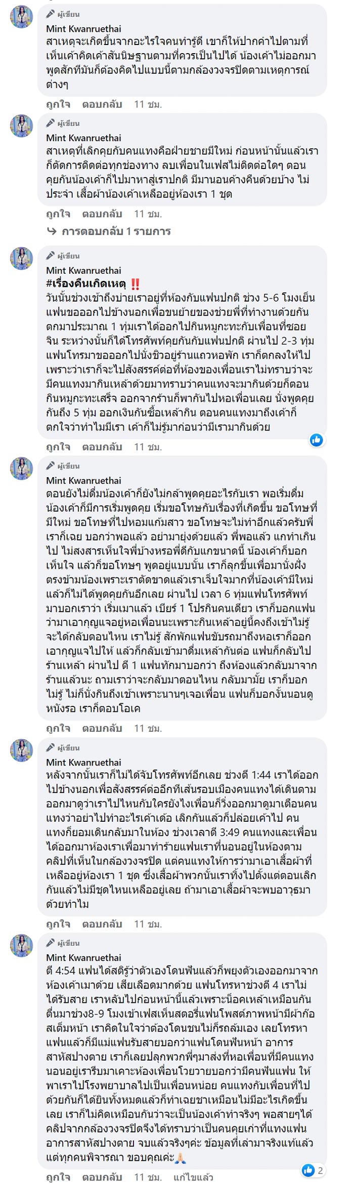 แฟนเก่าทำร้ายแฟนใหม่