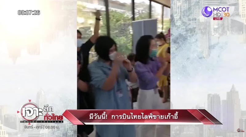 การบินไทยไลฟ์ขายเก้าอี้