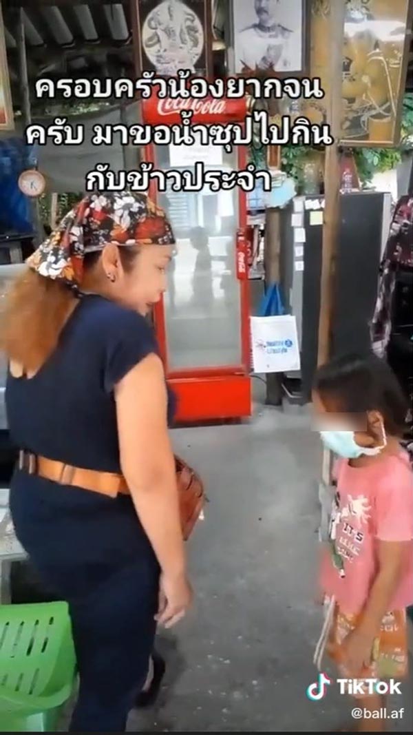 เด็กขอน้ำซุปร้านก๋วยเตี๋ยว