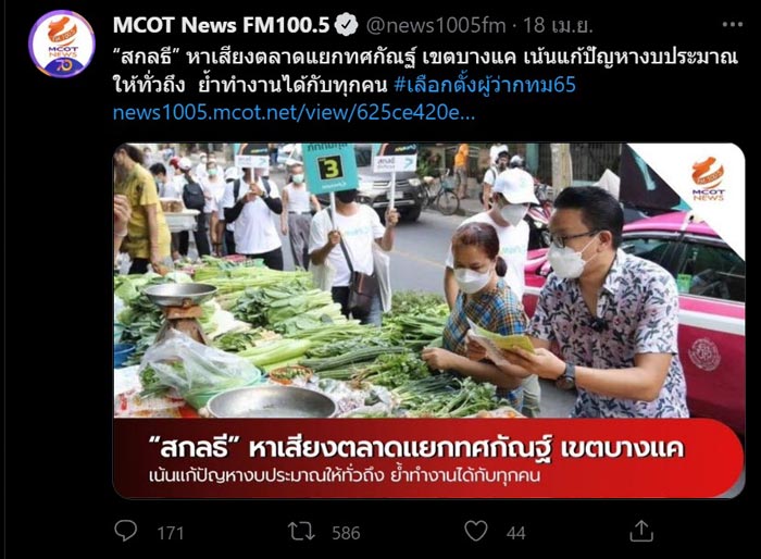 เลือกตั้งผู้ว่ากทม.