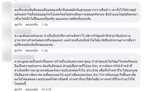 ชิงช้าล้มทับเด็ก