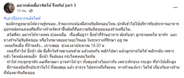 ชิงช้าล้มทับเด็ก