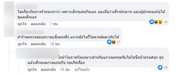 ชิงช้าล้มทับเด็ก