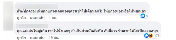 ชิงช้าล้มทับเด็ก