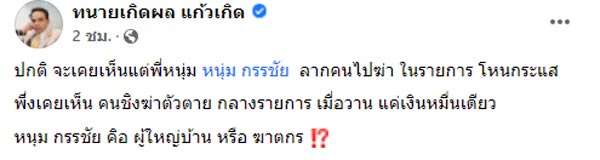 ขุน ชานนท์