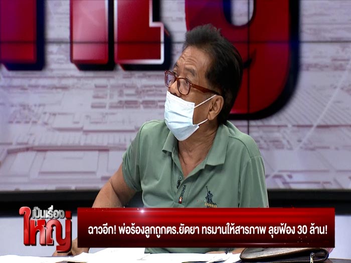 ฟ้องตำรวจยัดยา