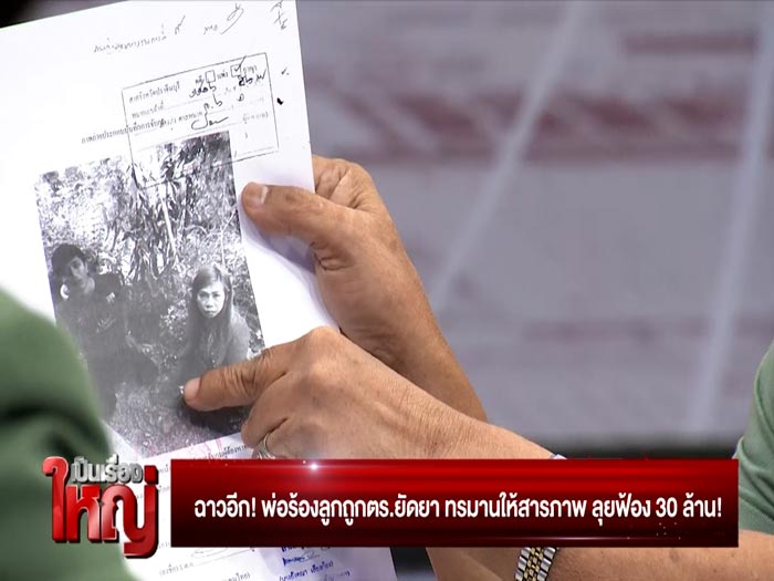 ฟ้องตำรวจยัดยา