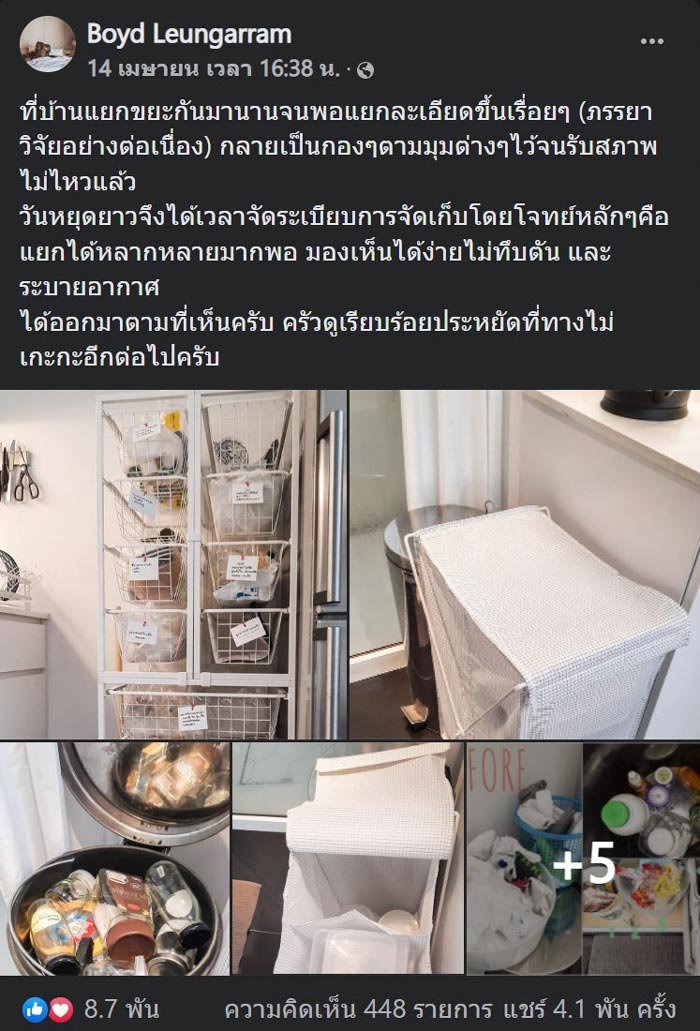 วิธีแยกขยะ