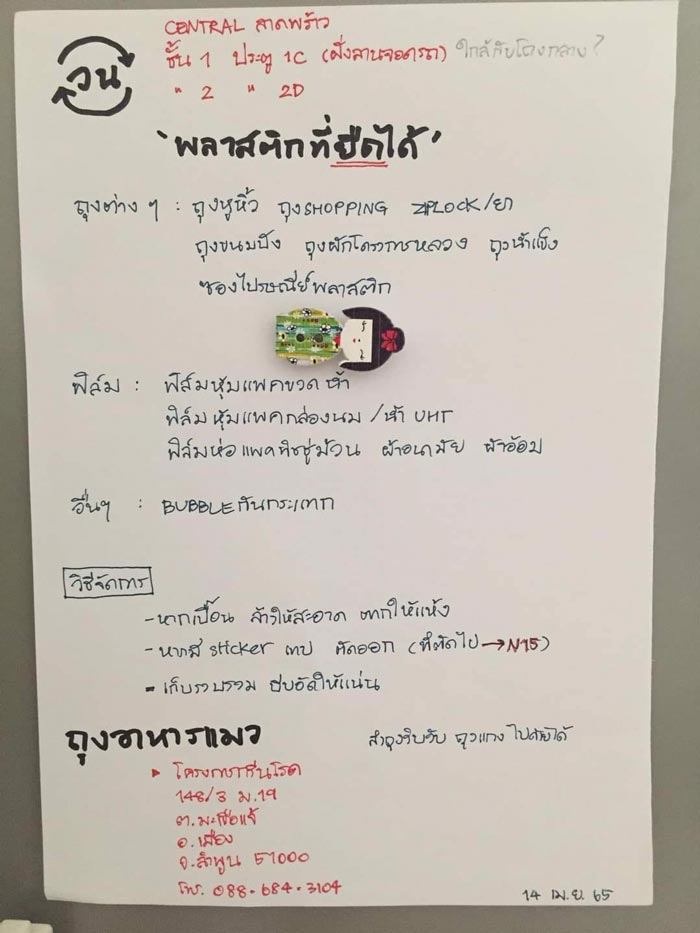 วิธีแยกขยะ