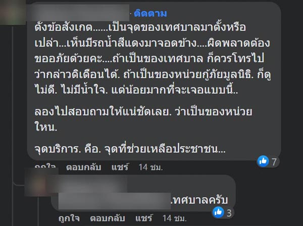 จุดบริการประชาชน