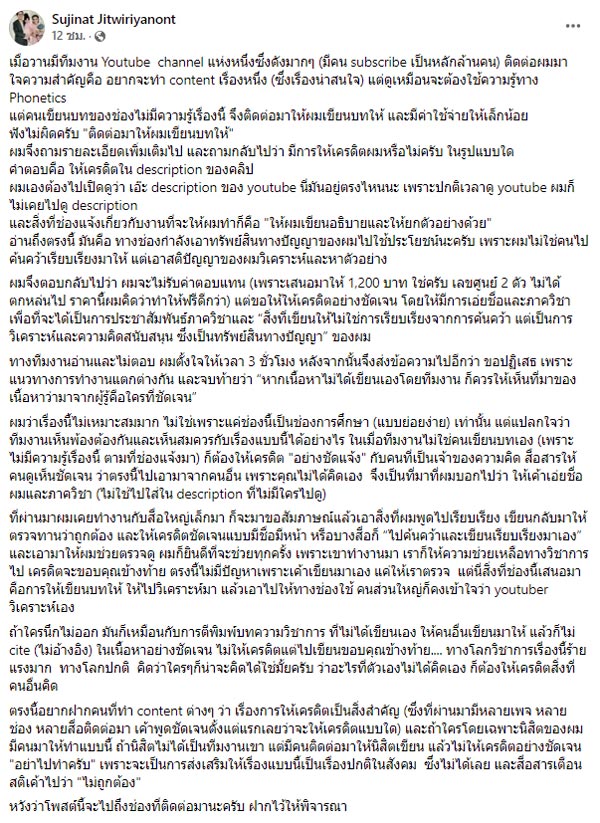 แฉยูทูบเบอร์ดัง