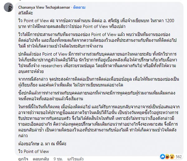 แฉยูทูบเบอร์ดัง