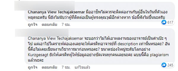 แฉยูทูบเบอร์ดัง