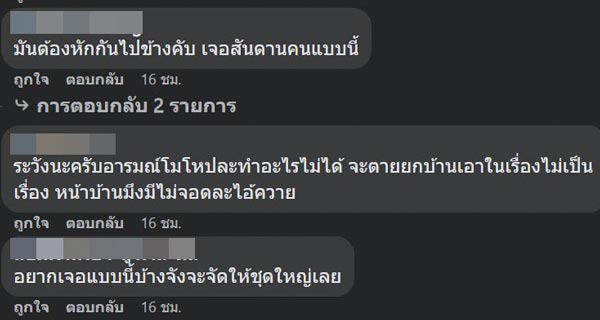 เพื่อนบ้านจอดรถขวางหน้าบ้าน
