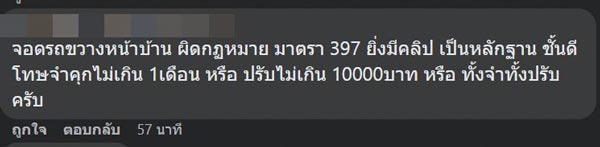 เพื่อนบ้านจอดรถขวางหน้าบ้าน