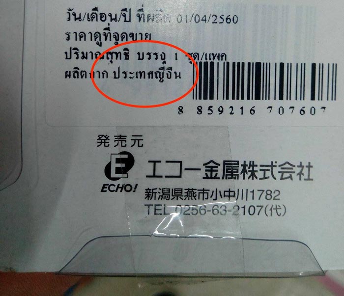ฉลากสินค้านำเข้า