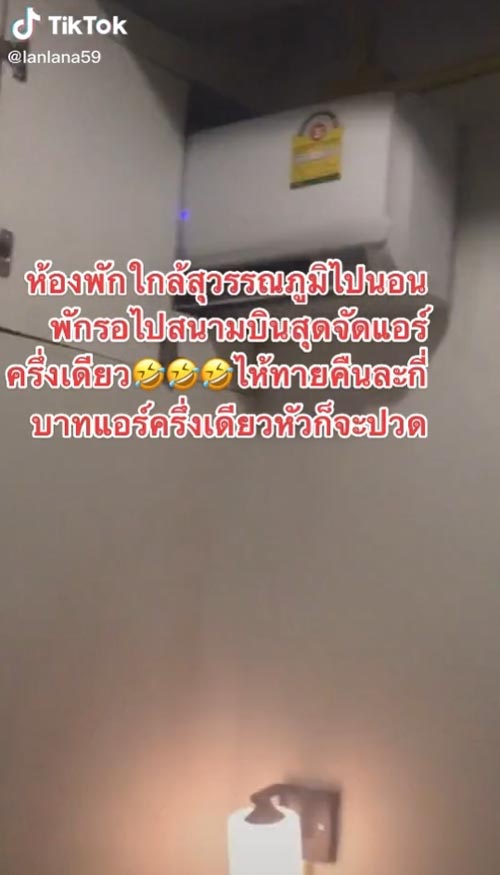 โรงแรมแอร์คนละครึ่ง