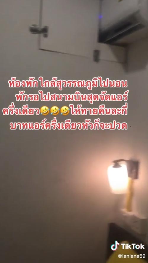 โรงแรมแอร์คนละครึ่ง