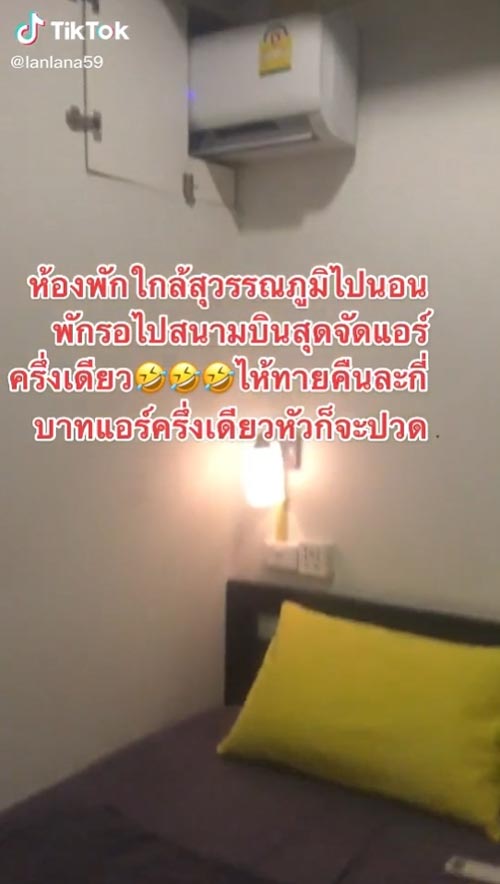 โรงแรมแอร์คนละครึ่ง