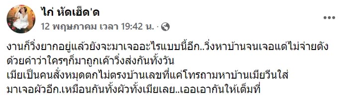 ไรเดอร์ทะเลาะลูกค้า