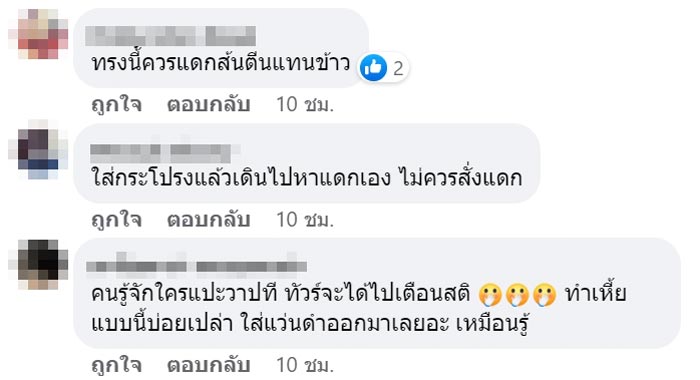 ไรเดอร์ทะเลาะลูกค้า